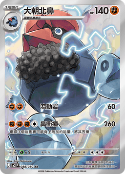 大朝北鼻
