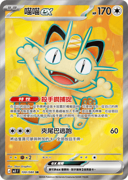喵喵ex