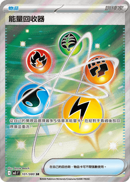 能量回收器