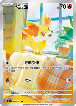 火狐狸