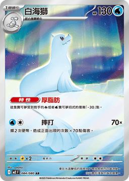 白海獅