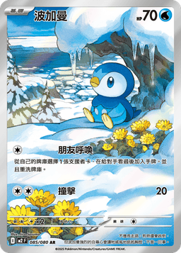 波加曼