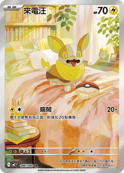 來電汪