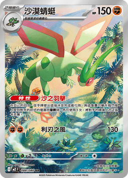 沙漠蜻蜓