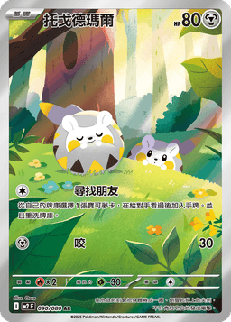 托戈德瑪爾
