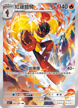 紅蓮鎧騎