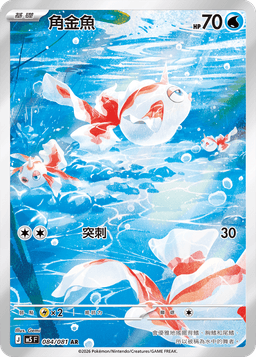 角金魚