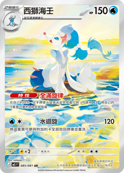 西獅海壬