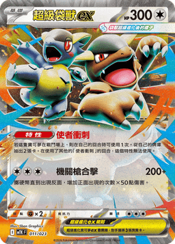 超級袋獸ex