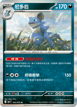 尼多后