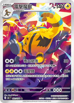 電擊魔獸