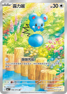露力麗