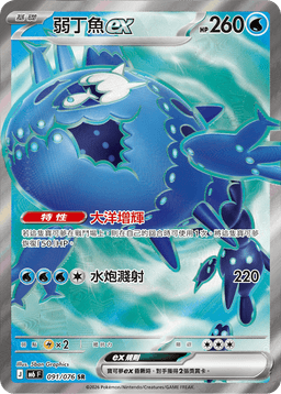 弱丁魚ex
