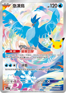 急凍鳥