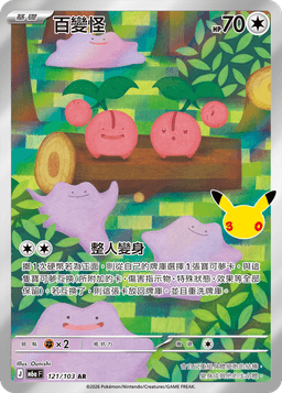 百變怪