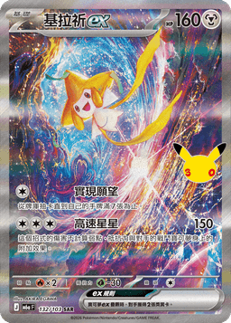 基拉祈ex