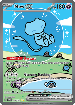 夢幻ex