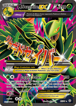 MEGA 蜥蜴王EX