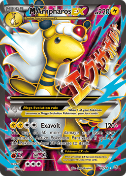 MEGA 電龍EX