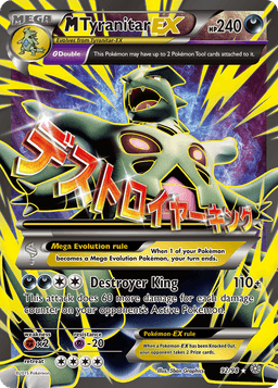 MEGA 班基拉斯EX