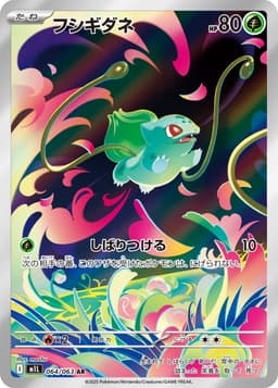 妙蛙種子