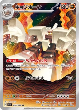 鹽石巨靈