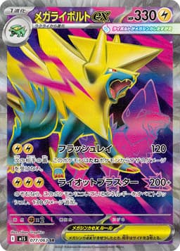 超級雷電獸ex
