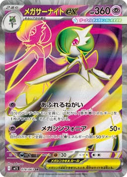 超級沙奈朵ex
