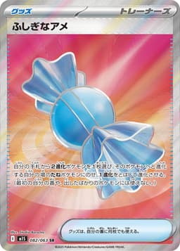 神奇糖果