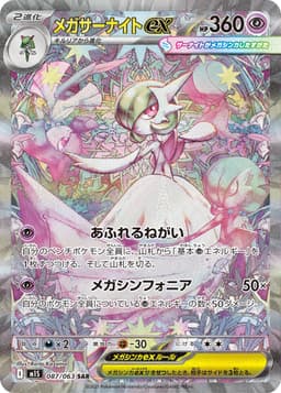 超級沙奈朵ex