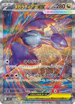 超級拉帝亞斯ex