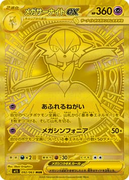 超級沙奈朵ex