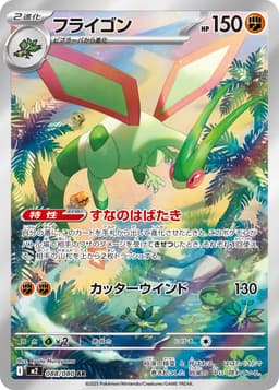 沙漠蜻蜓