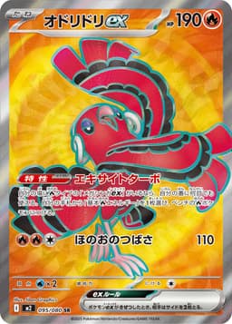 花舞鳥ex