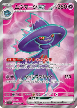 夢妖魔ex