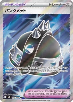 龐克頭盔