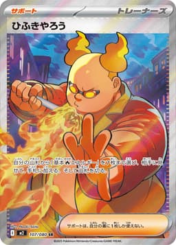 吹火人