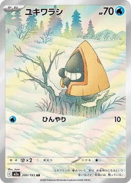 雪童子