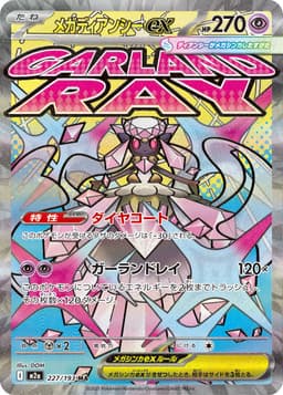 超級蒂安希ex
