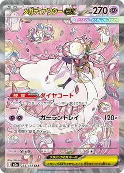 超級蒂安希ex