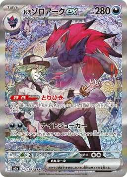 N的索羅亞克ex