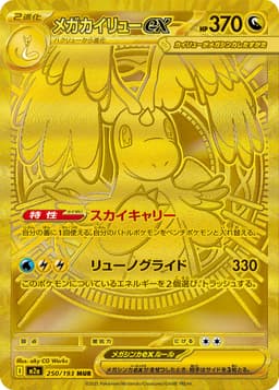 超級快龍ex