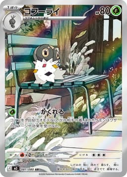粉蝶蛹