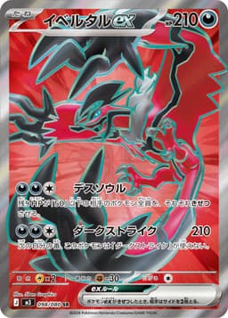 伊裴爾塔爾ex