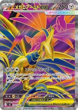 超級盔甲鳥ex