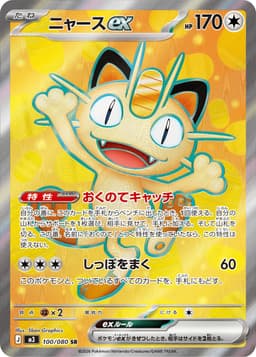喵喵ex