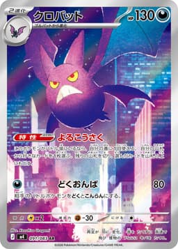 叉字蝠