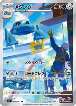 金屬怪