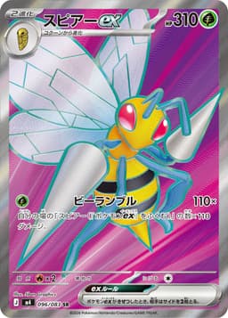大針蜂ex