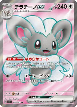 奇諾栗鼠ex